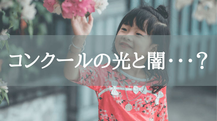 日本舞踊コンクール、大人は推奨、子供にはフォロー。多様な評価が生まれる土壌を